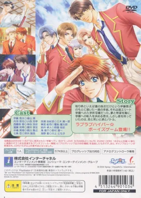 Gakuen Heaven - Boy's Love Scramble! Type B (Japan) box cover back